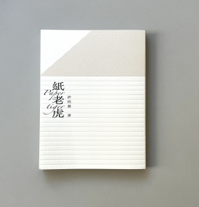 新訂 銀行論 板倉宏一著　✿3 nos:books 挪石社