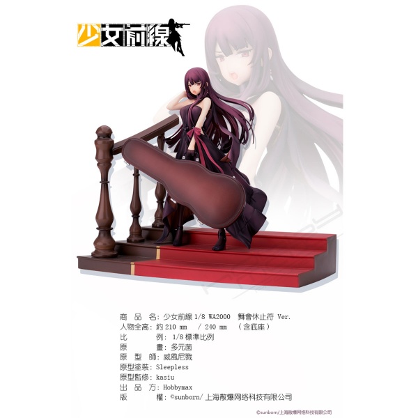 WA2000 舞踏会の休止符Ver. 「少女前線」 1/8 現状品 Amazon | 少女前線 WA2000 舞踏会の休止符Ver. | モデルガン