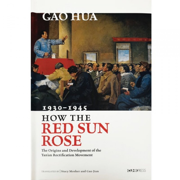 紅太陽是怎樣升起的高華香港中文集運+陸運_柚心書店