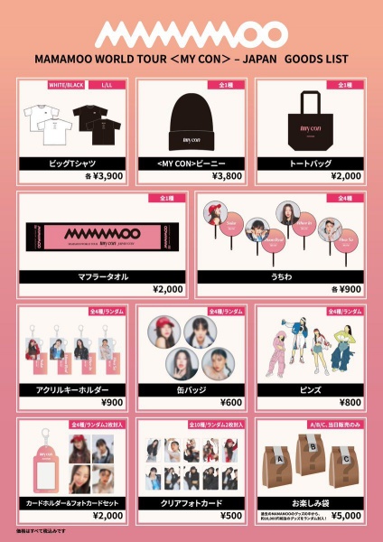 MAMAMOO JAPAN 公式グッズセット 木老闆👱🏻‍♀[代購] MAMAMOO WORLD TOUR ＜MY CON＞ JAPAN日巡