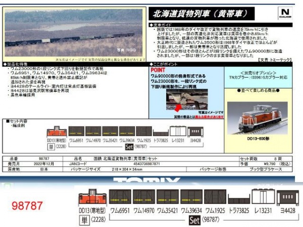 佳鈺精品-TOMIX-98787-國鉄北海道貨物列車(黃帯車)-特價_佳鈺