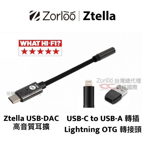 Zorloo Ztella USB-DAC TIDAL MQA硬體全解碼隨身耳擴重量5g 公司貨保固