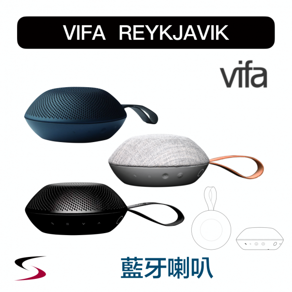 Vifa丹麥【Reykjavik】藍牙喇叭雷克雅維克義大利皮帶兩台串聯左右聲道