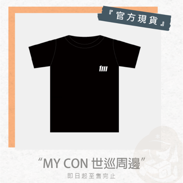 木老闆👱🏻‍♀[代購] MAMAMOO MY CON WORLD TOUR 世巡周邊/安可場