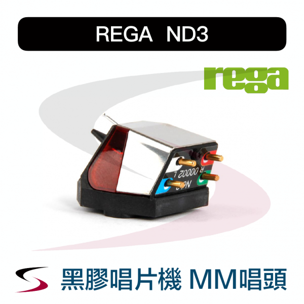 REGA英國【Nd3】釹磁鐵MM唱頭黑膠唱片機英國原裝_享映VIP商城🧧馬騰