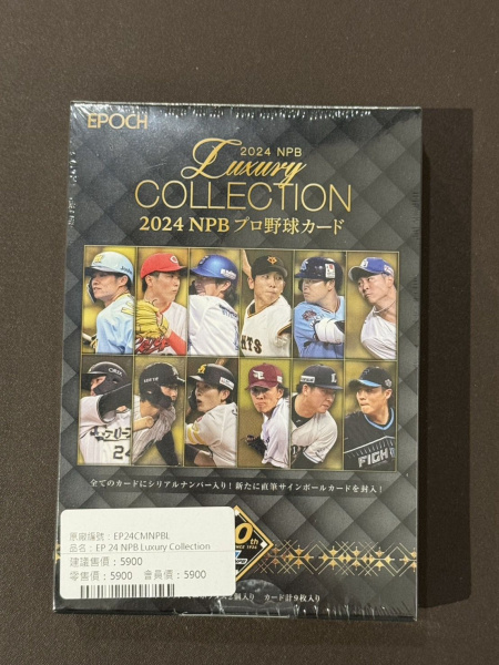 EPOCH2024 厳しかっ NPB LUXURY ラグジュアリー 新品未開封ボックス