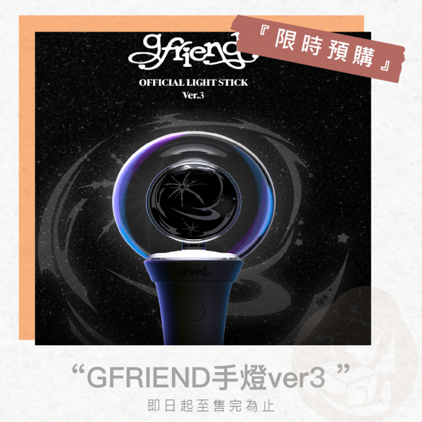 GFRIEND 公式ペンライト Ver.3 GFRIEND Official Light Stick Ver.3 – K-STAR