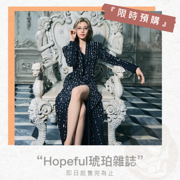木老闆👱🏻‍♀️[現貨] ORM《解鎖時空之外的orm》Hopeful琥珀雜誌_木老闆