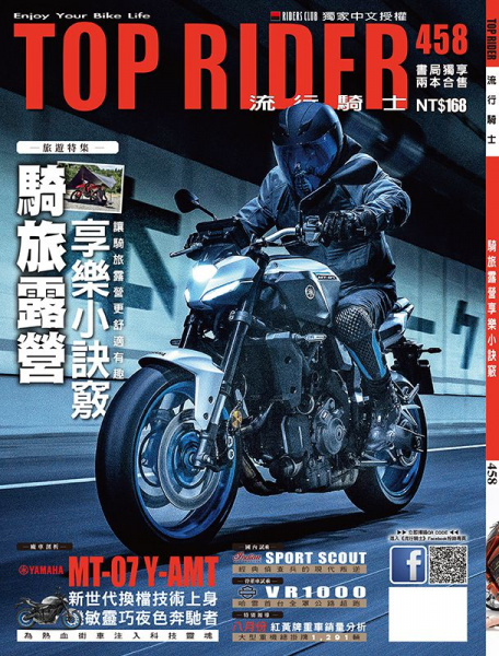 流行騎士458期＋摩托車雜誌483期（兩本合售）_摩托車雜誌社