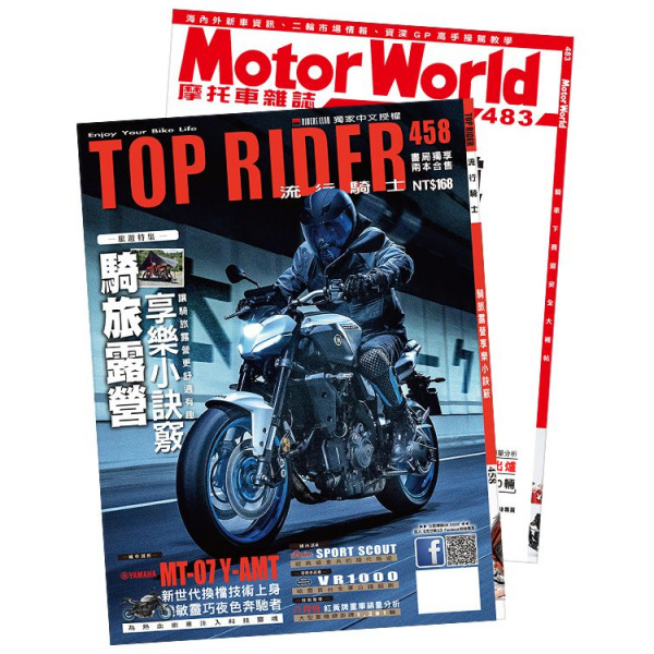 大漁旗　氣志團　17冊 流行騎士458期＋摩托車雜誌483期（兩本合售）_摩托車雜誌社