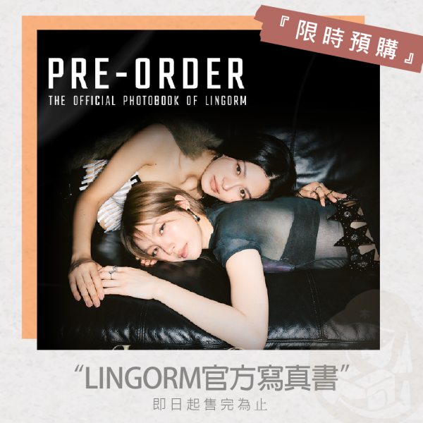 木老闆👱🏻‍♀️[現貨] LINGORM官方寫真書《LING & ORM WHEN WE'RE