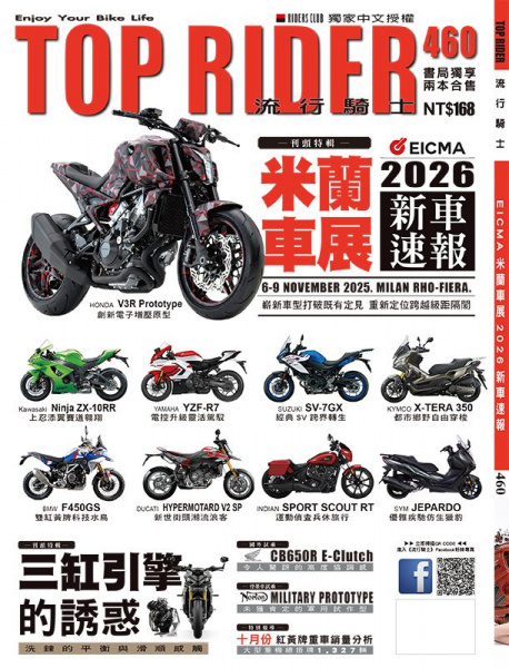 摩托車雜誌485期＋流行騎士460期（兩本合售）_摩托車雜誌社