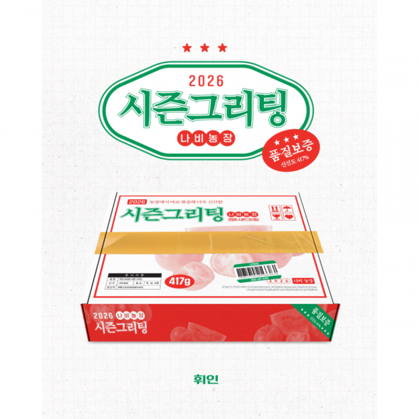木老闆👱🏻‍♀️[代購] MAMAMOO WHEEIN輝人2026 SEASON'S GREETINGS_木老闆