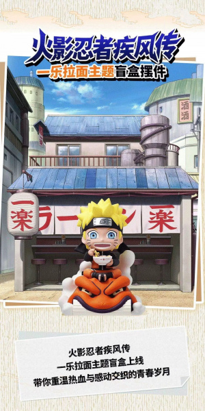 火影忍者一樂拉麵盲盒_羊羊羊來了🐑精選好物店