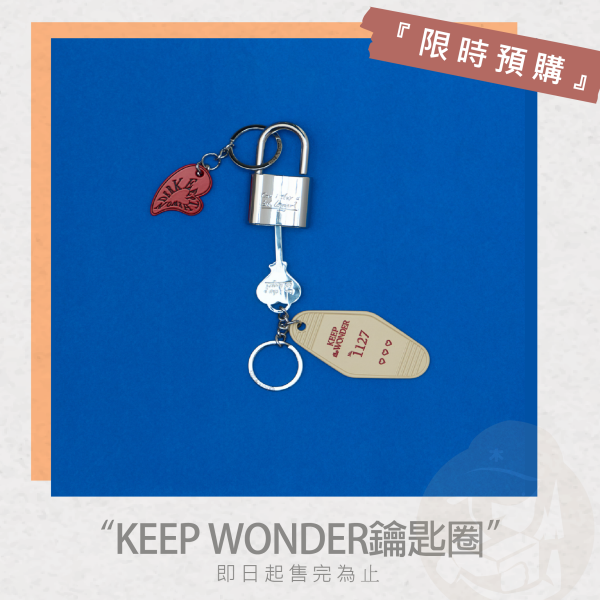 木老闆👱🏻‍♀[現貨] LINGORM聯名KEEP the WONDER系列周邊商品-鎖/鑰匙