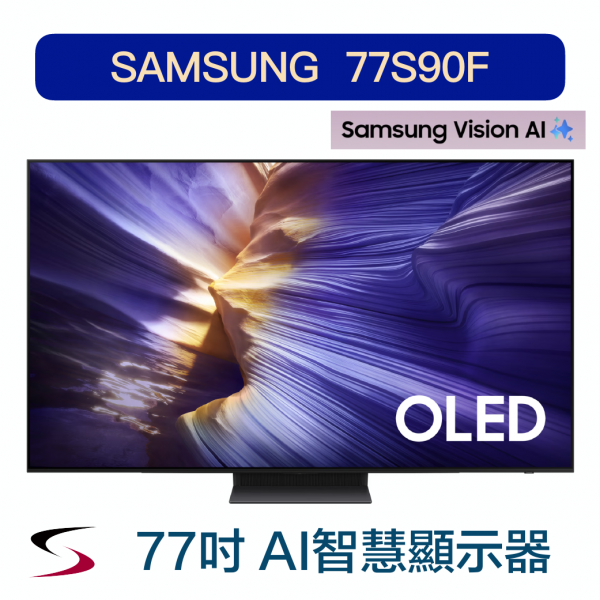 【SAMSUNG三星】4K Samsung Vision AI 智慧顯示器OLED S90F(77吋)