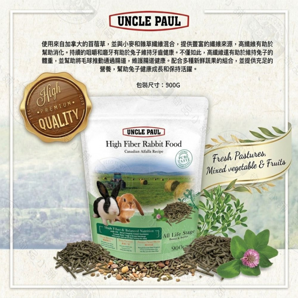 UNCLE PAUL使用來自加拿大苜蓿草並與麥和雜草纖維混合,提供豐富的纖維來源,高纖維有助於幫助消化。持續的咀嚼和磨牙有助於牙齒健康。不僅如此,高纖維還有助於維持的體重,並幫助將毛球推動,維護腸道健康。配合多種新鮮蔬果的組合,並提供充足的營養,幫助兔子健康成長和保持活躍。PREMIUMQUALITY包裝尺寸:900GUNCLE PAUL  Rabbit FoodCanadian  Recipe小Fresh Pastures,Mixed vegetable & FruitsHigh Fiber &   All Life Stage & 900