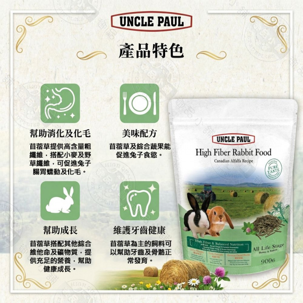 御幫助消化及化毛苜蓿草提供高含量粗纖維搭配小麥及野草纖維可促進兔子腸胃蠕動及化毛。UNCLE PAUL產品特色美味配方苜蓿草及綜合蔬果能促進兔子食慾。品幫助成長苜蓿草搭配其他綜合維他命及礦物質,提供充足的營養,幫助健康成長。維護牙齒健康苜蓿草為主的飼料可以幫助牙齒及骨骼正常發育。UNCLE PAULHigh  Rabbit FoodCanadian Alfalfa Recipe Fiber   All Life Stage & 9006