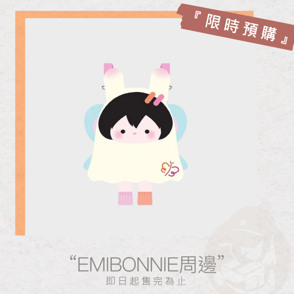 木老闆👱🏻‍♀️[代購] GMM TV官方EMIBONNIE系列周邊_木老闆